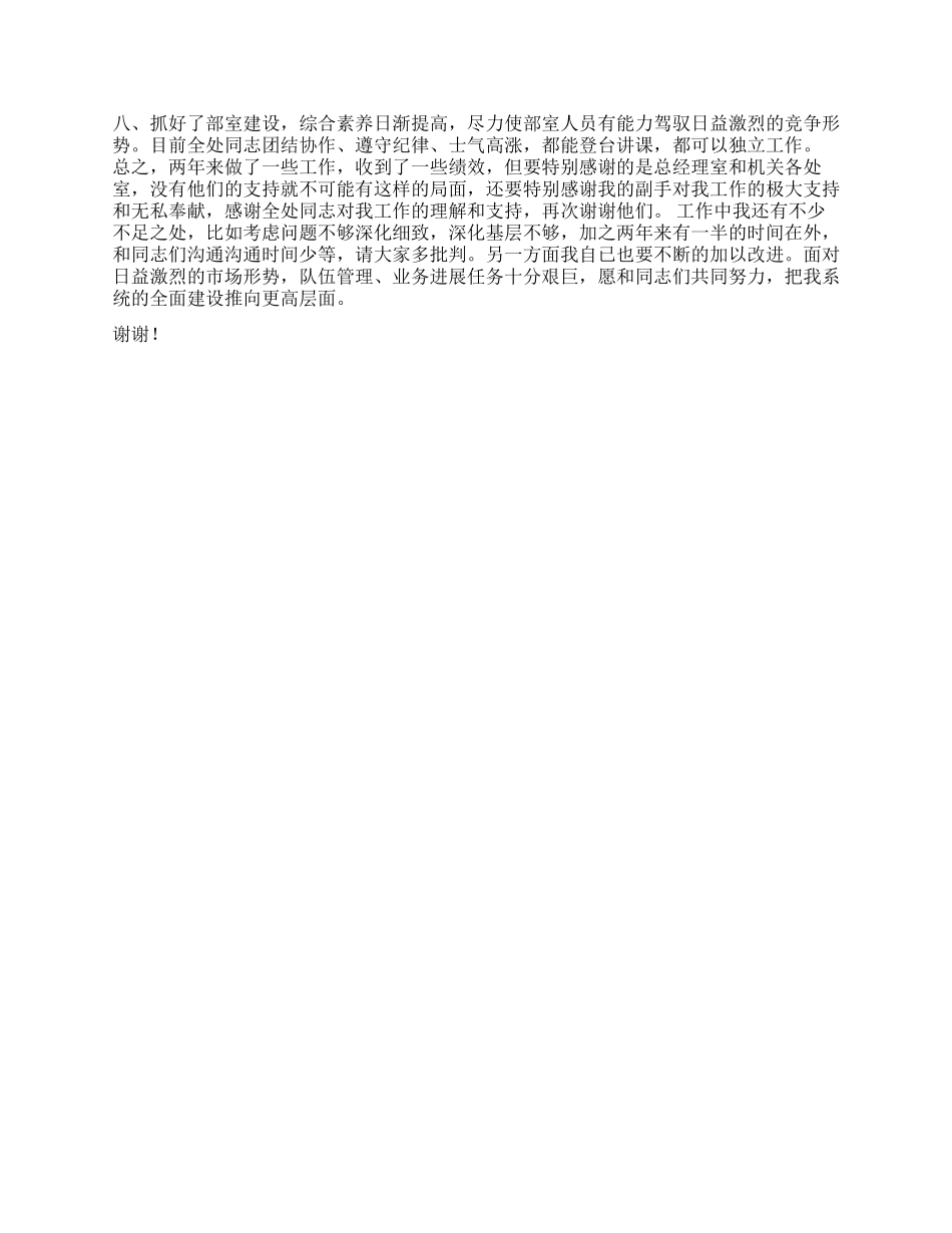 保险公司个人业务经理总结述职报告_第3页