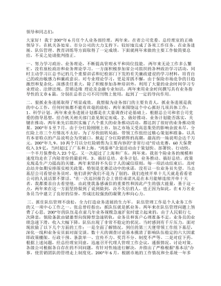 保险公司个人业务经理总结述职报告