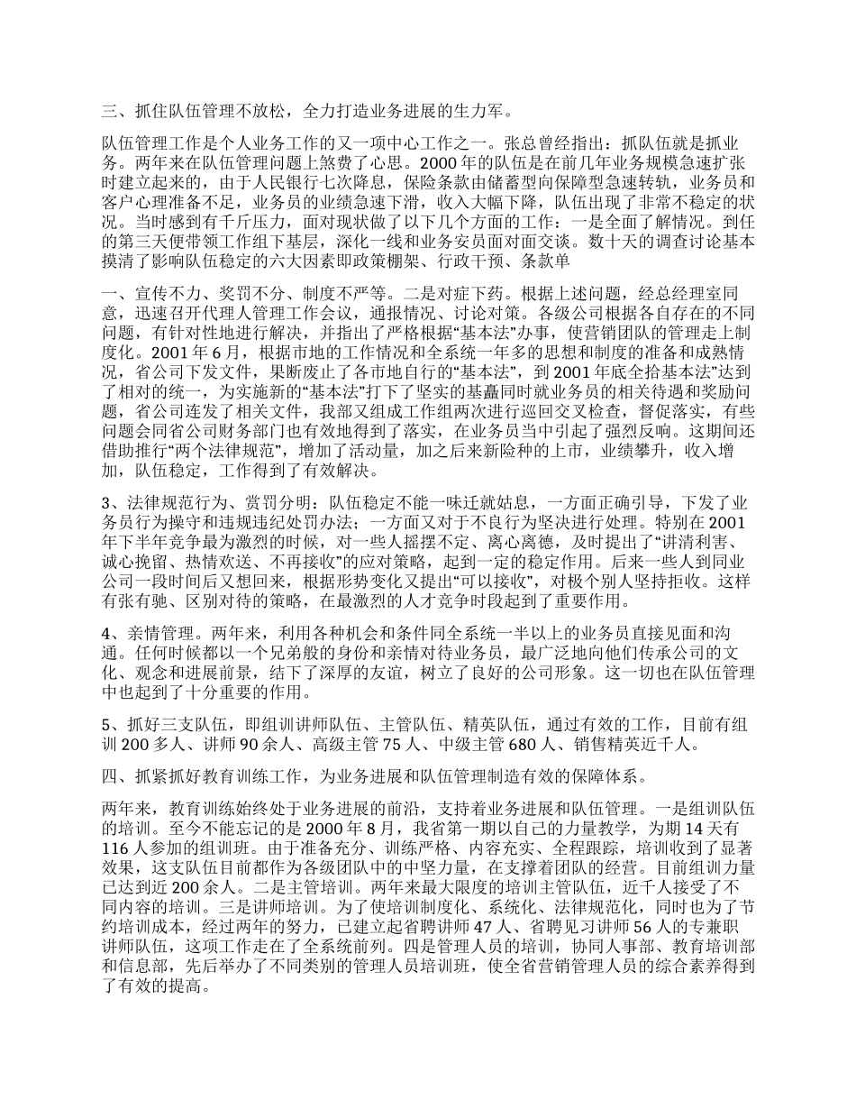 保险公司个人业务经理述职报告_第2页