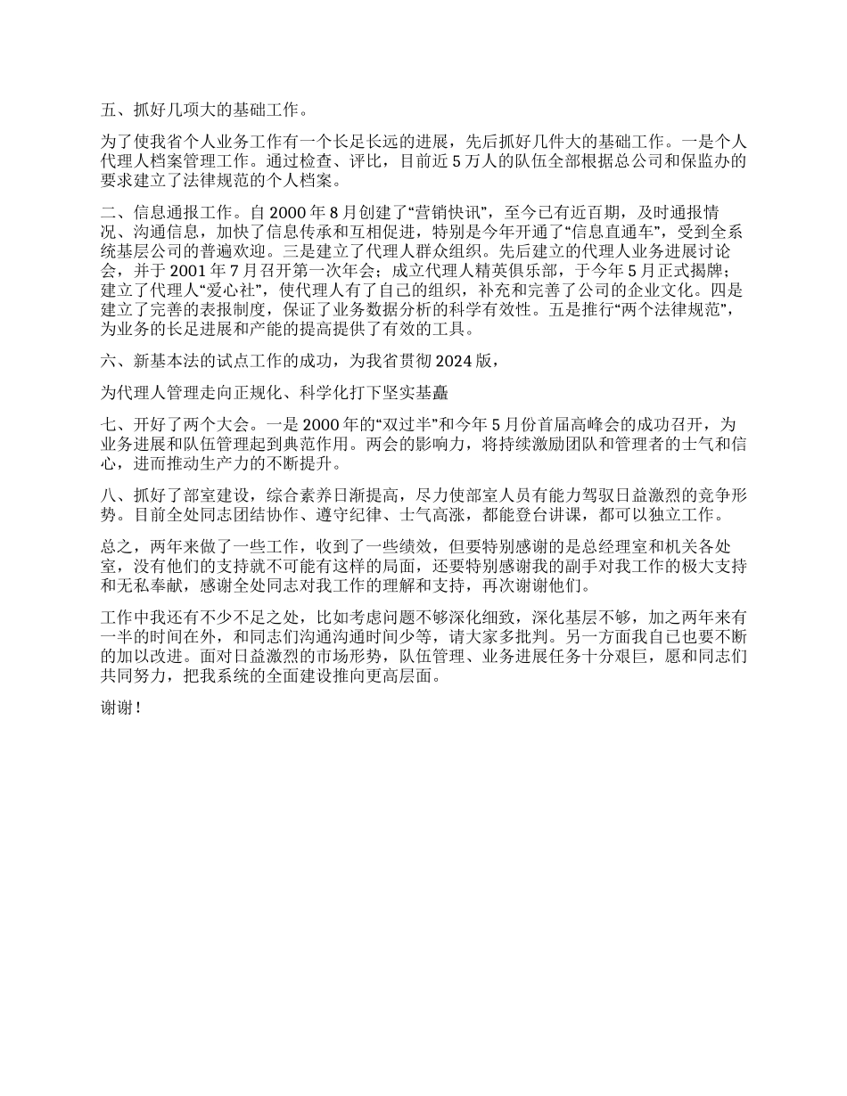 保险公司个人业务经理述职报告_第3页