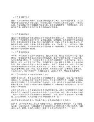 保险公司中介业务部年度工作总结