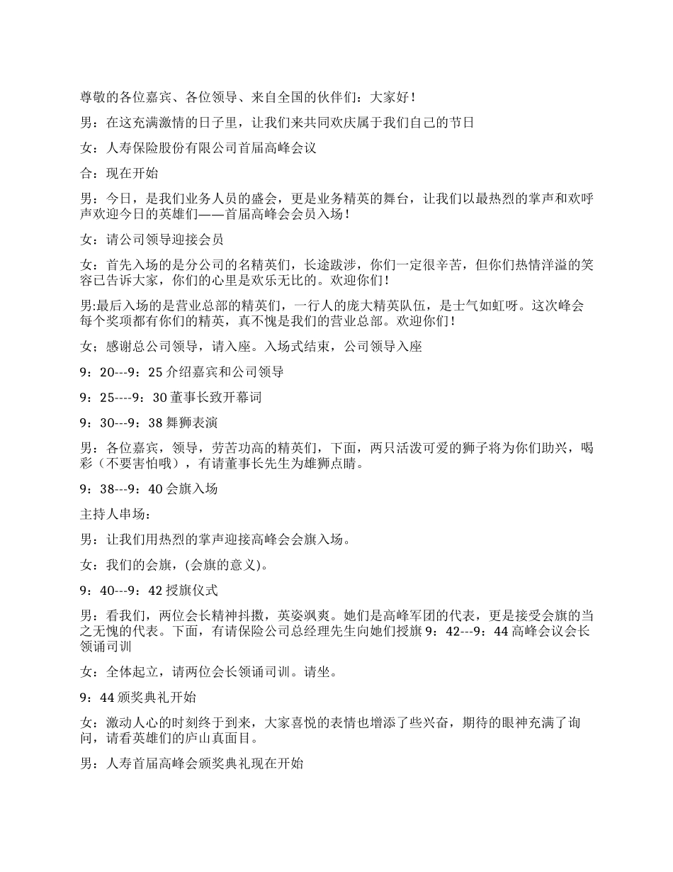 保险公司会议主持词范文_第1页