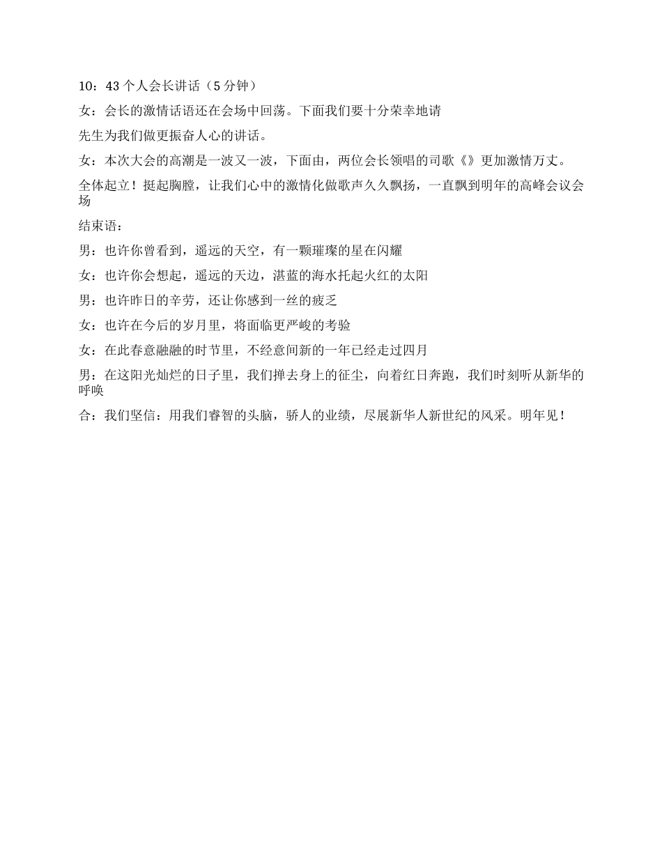 保险公司会议主持词范文_第2页