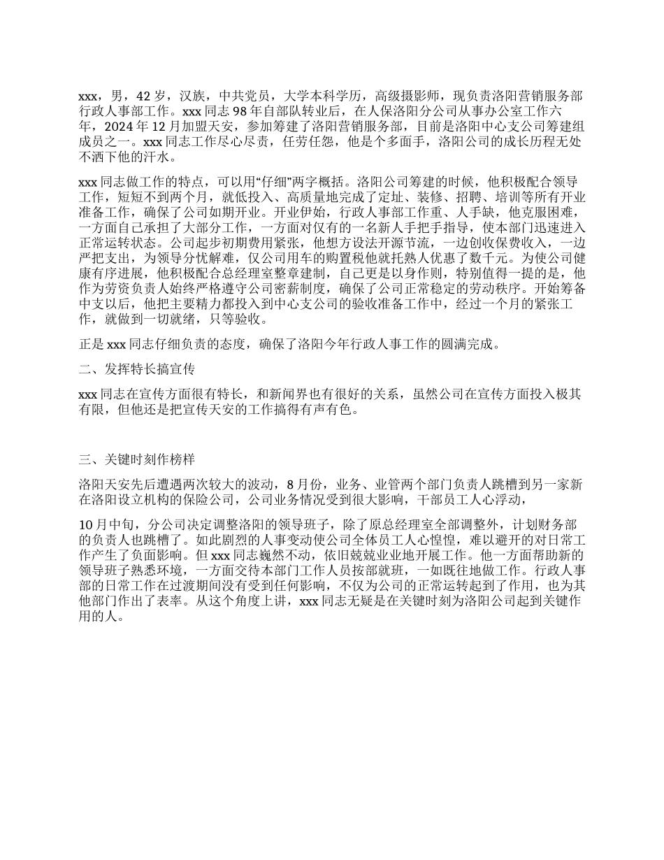 保险公司先进部门经理材料_第1页