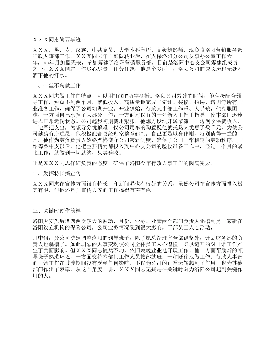 保险公司先进部门经理事迹材料_第1页