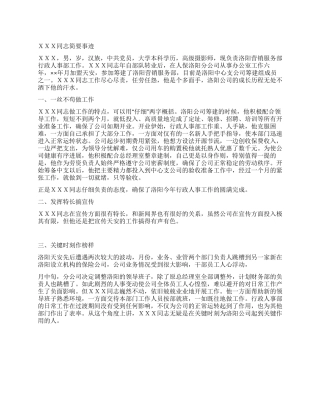 保险公司先进部门经理事迹材料
