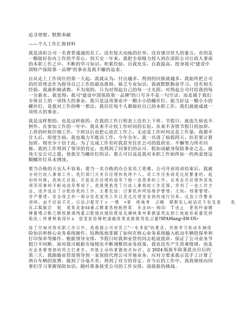 保险公司先进个人汇报_第1页