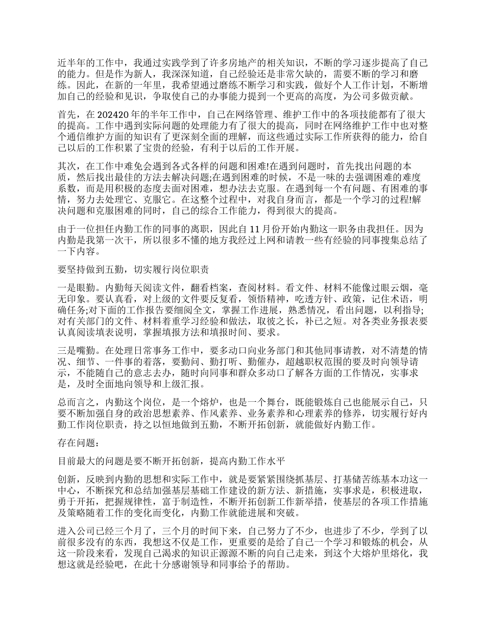 保险公司内勤工作心得体会-保险公司内勤工作个人总结_第2页
