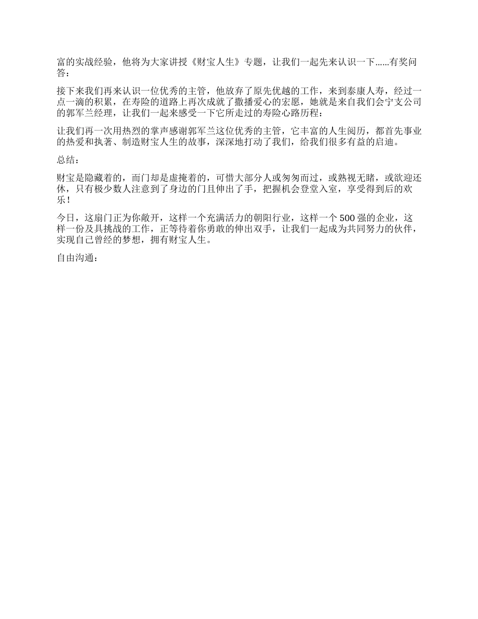 保险公司创业说明会发言_第2页