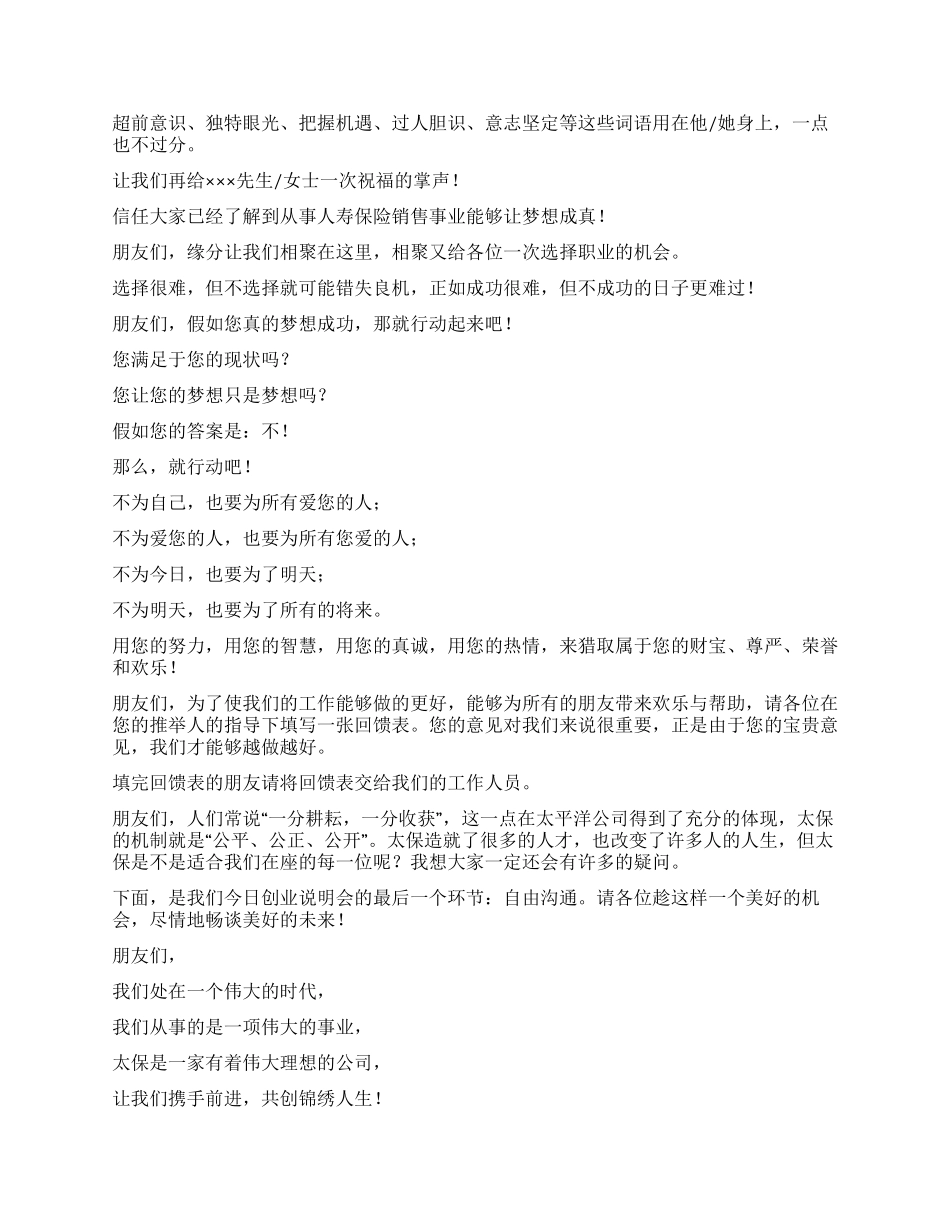 保险公司创业说明会主持人串词_第3页