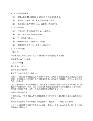 保险公司创业说明会主持人串词