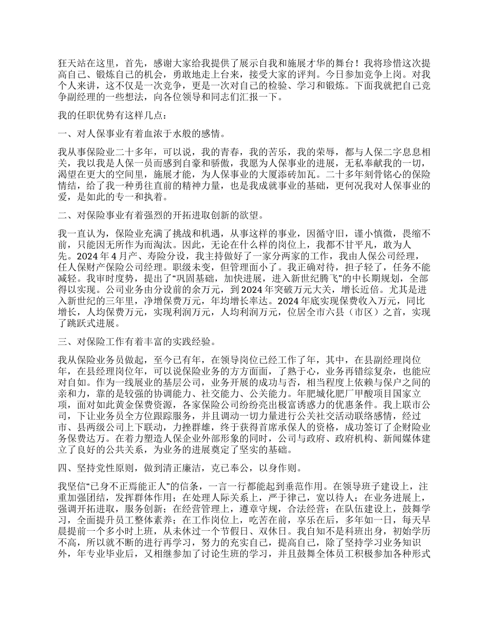 保险公司副经理竞聘演讲稿_第3页