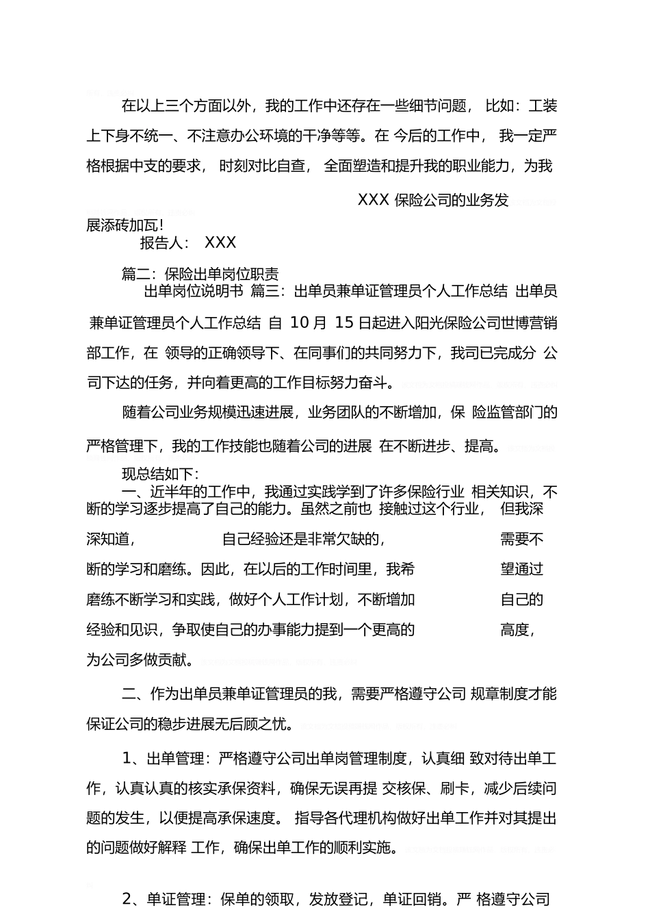 保险公司出单岗述职报告_第2页