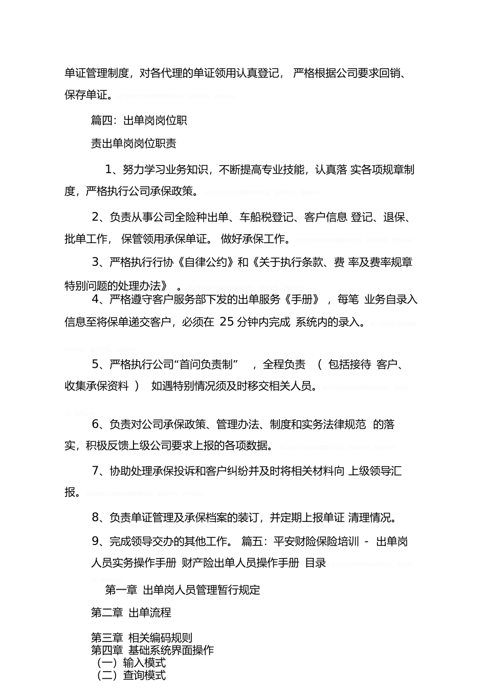 保险公司出单岗述职报告_第3页