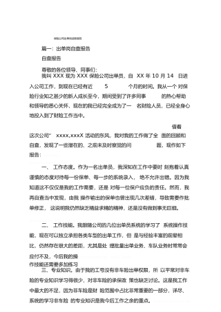 保险公司出单岗述职报告