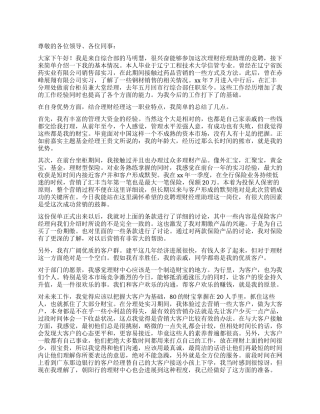 保险公司助理竞聘演讲稿