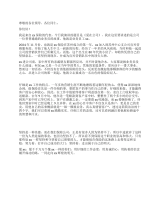 保险公司先进事迹报告稿-事迹报告