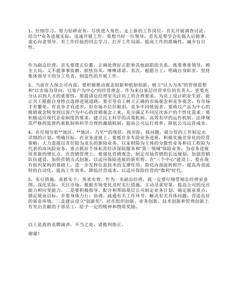 保险公司副总经理竞聘报告_第2页