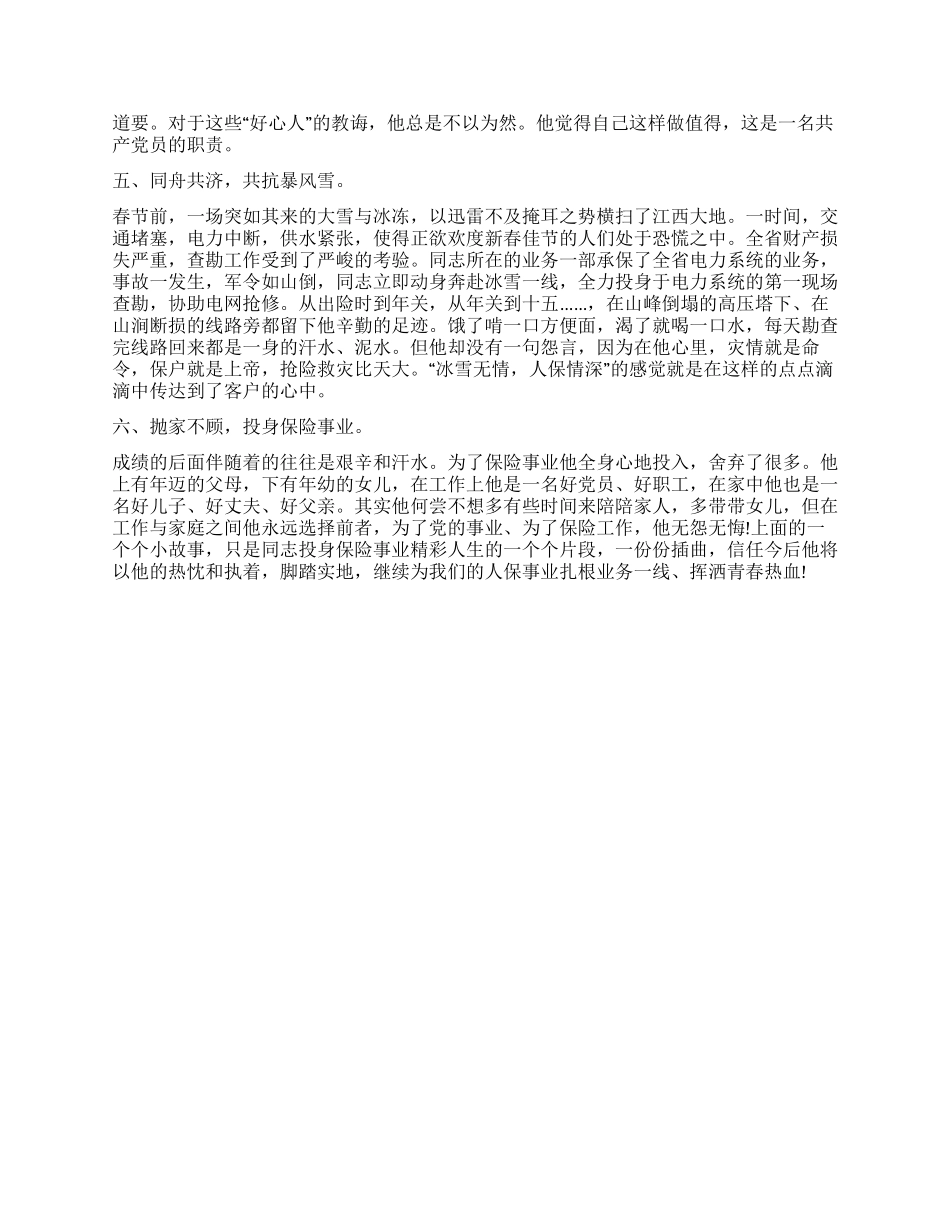 保险公司优秀员工事迹材料_第2页