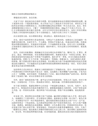 保险公司助理竞聘演讲稿范文