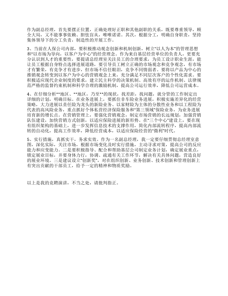 保险公司副总经理竞职演讲稿_第2页