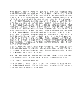 保险公司助理职位竞聘演讲稿范文