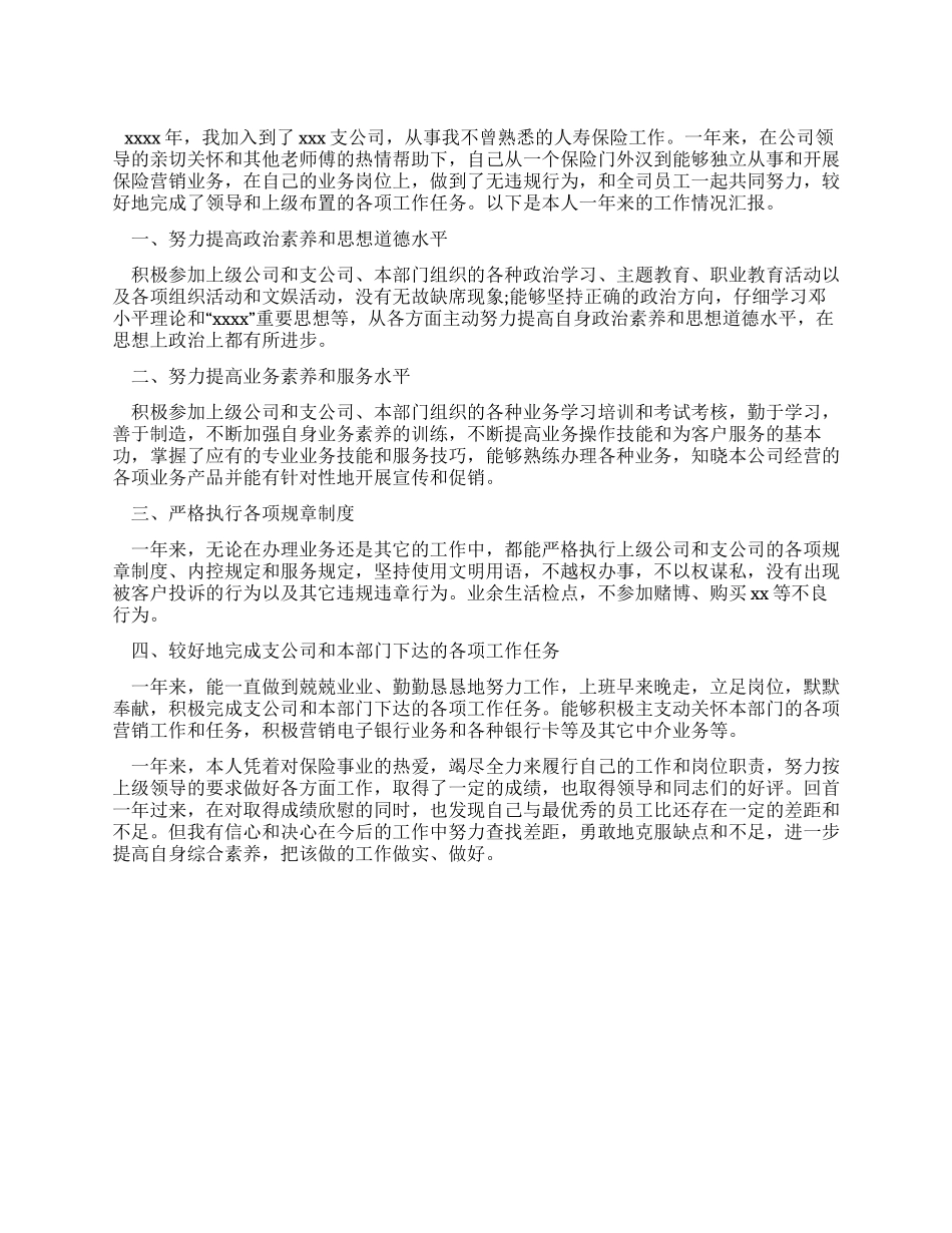 保险公司员工工作总结_第1页