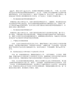 保险公司员工工作总结