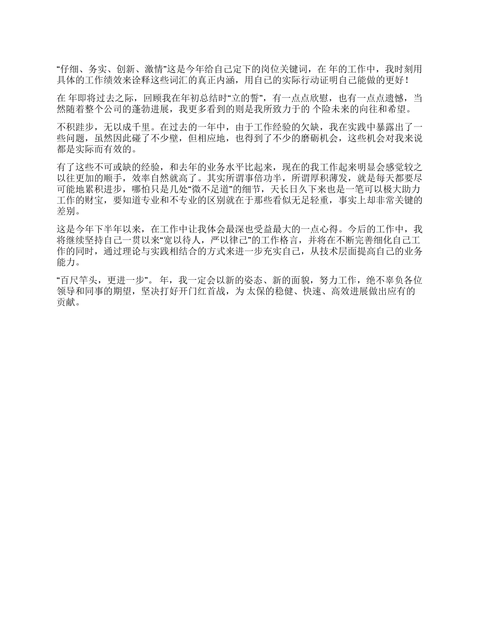 保险公司员工工作小结汇报材料_第1页