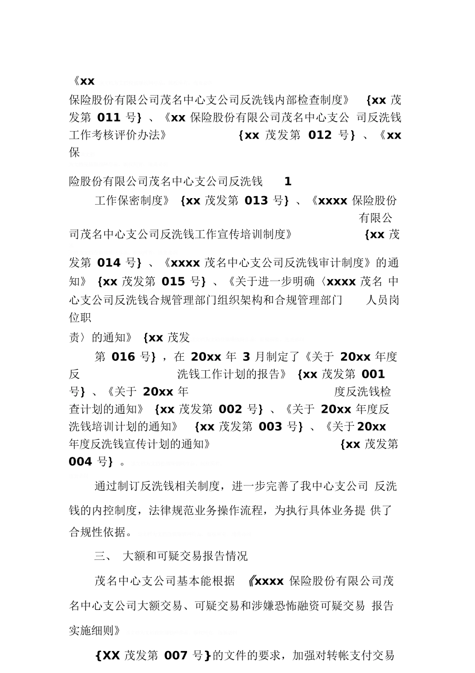 保险公司反洗钱自查报告_第2页