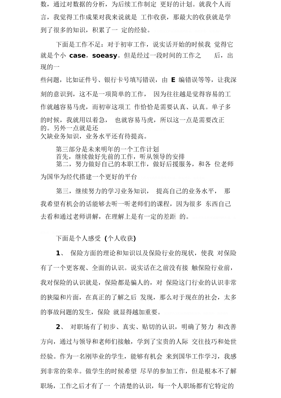 保险公司员工工作总结【三篇】_第2页