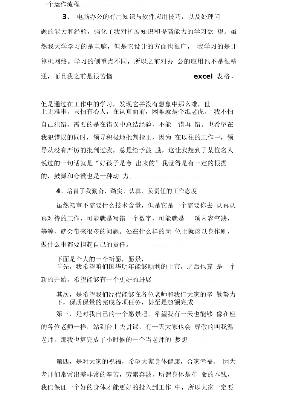 保险公司员工工作总结【三篇】_第3页