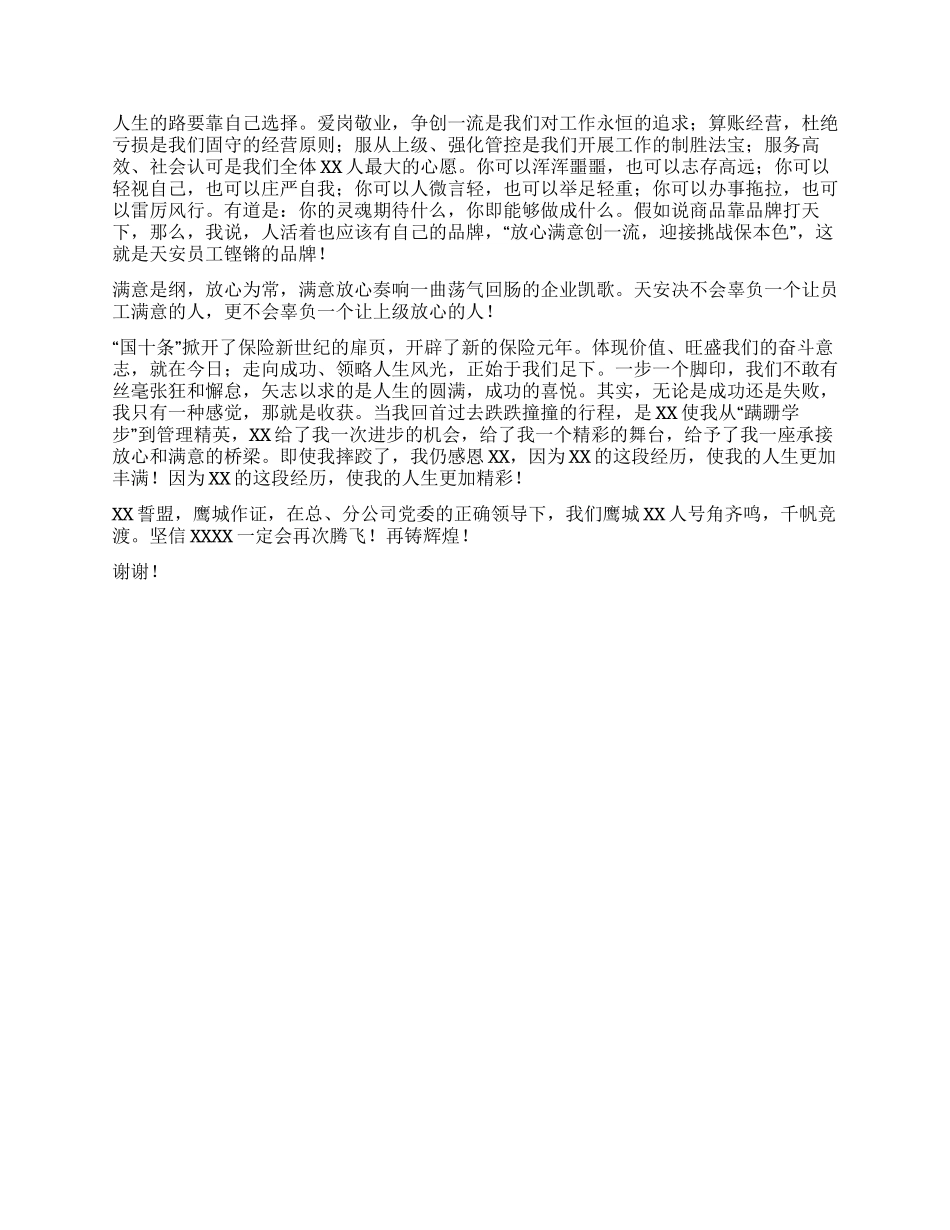 保险公司员工学习“国十条爱岗敬业演讲稿_第2页