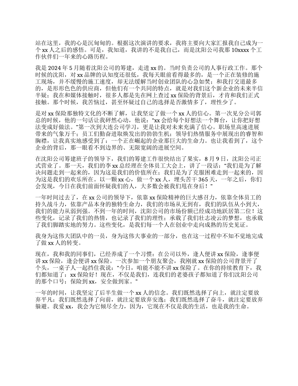 保险公司员工创业演讲_第1页
