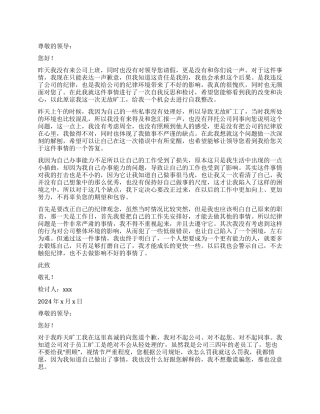 保险公司员工无故旷工检讨书