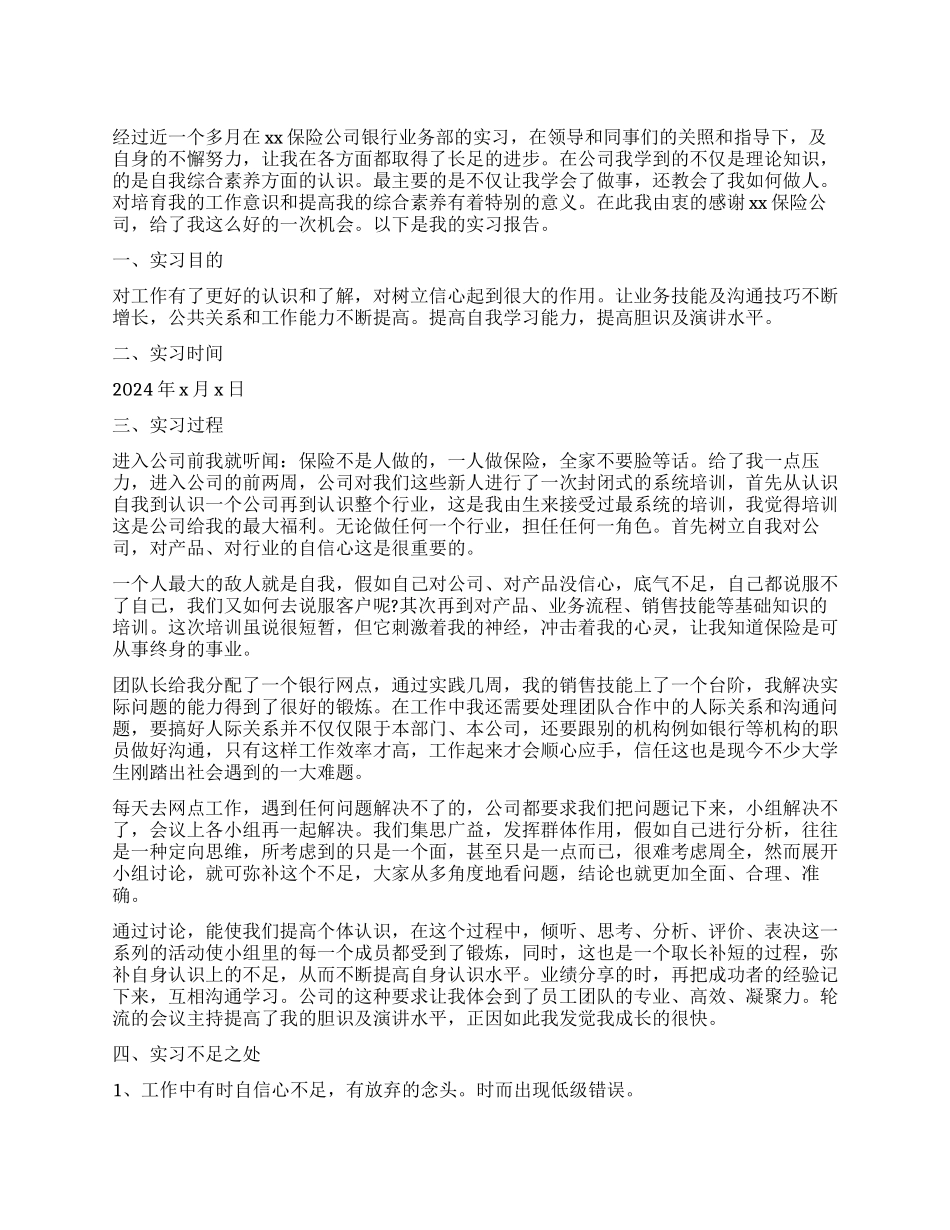 保险公司大学生毕业实习工作报告_第1页