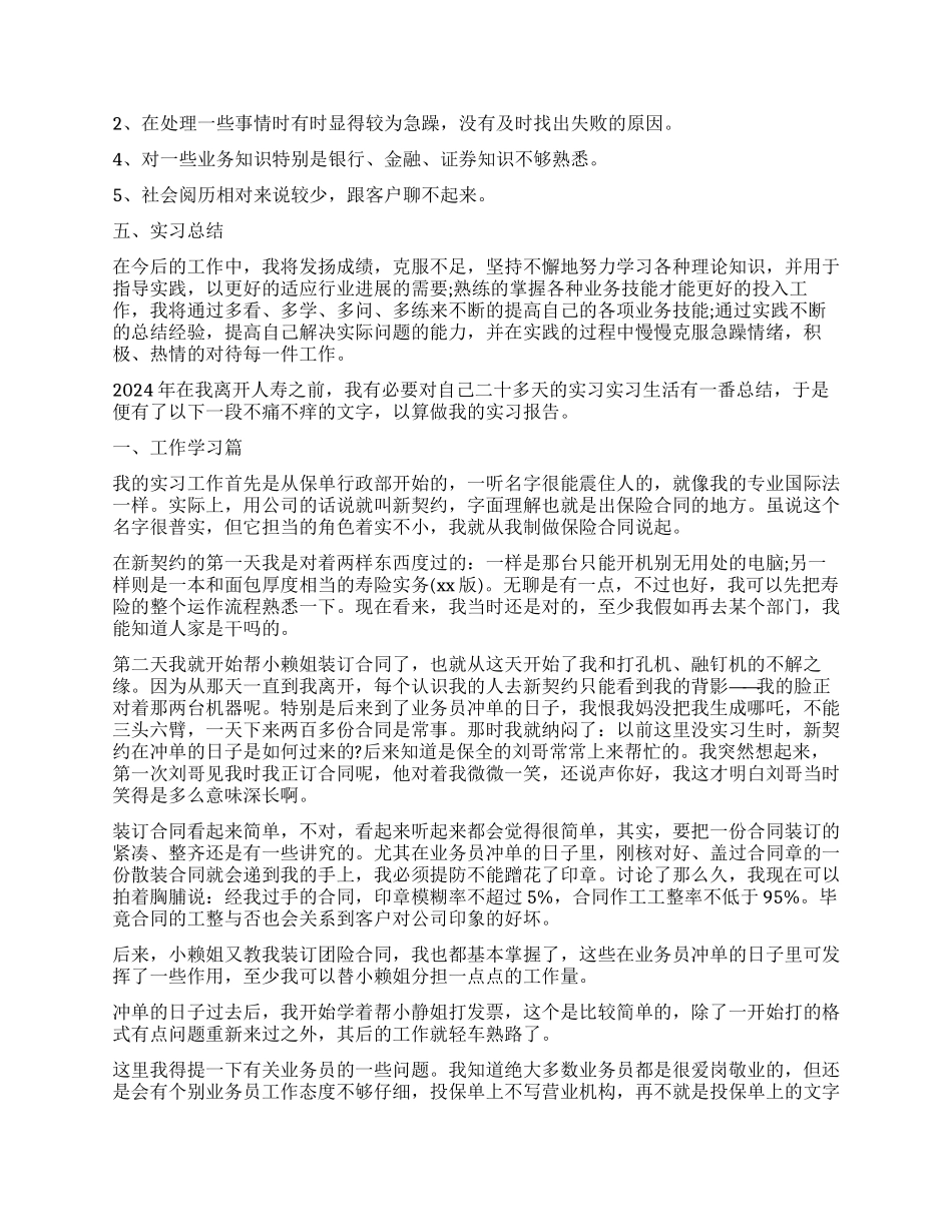 保险公司大学生毕业实习工作报告_第2页
