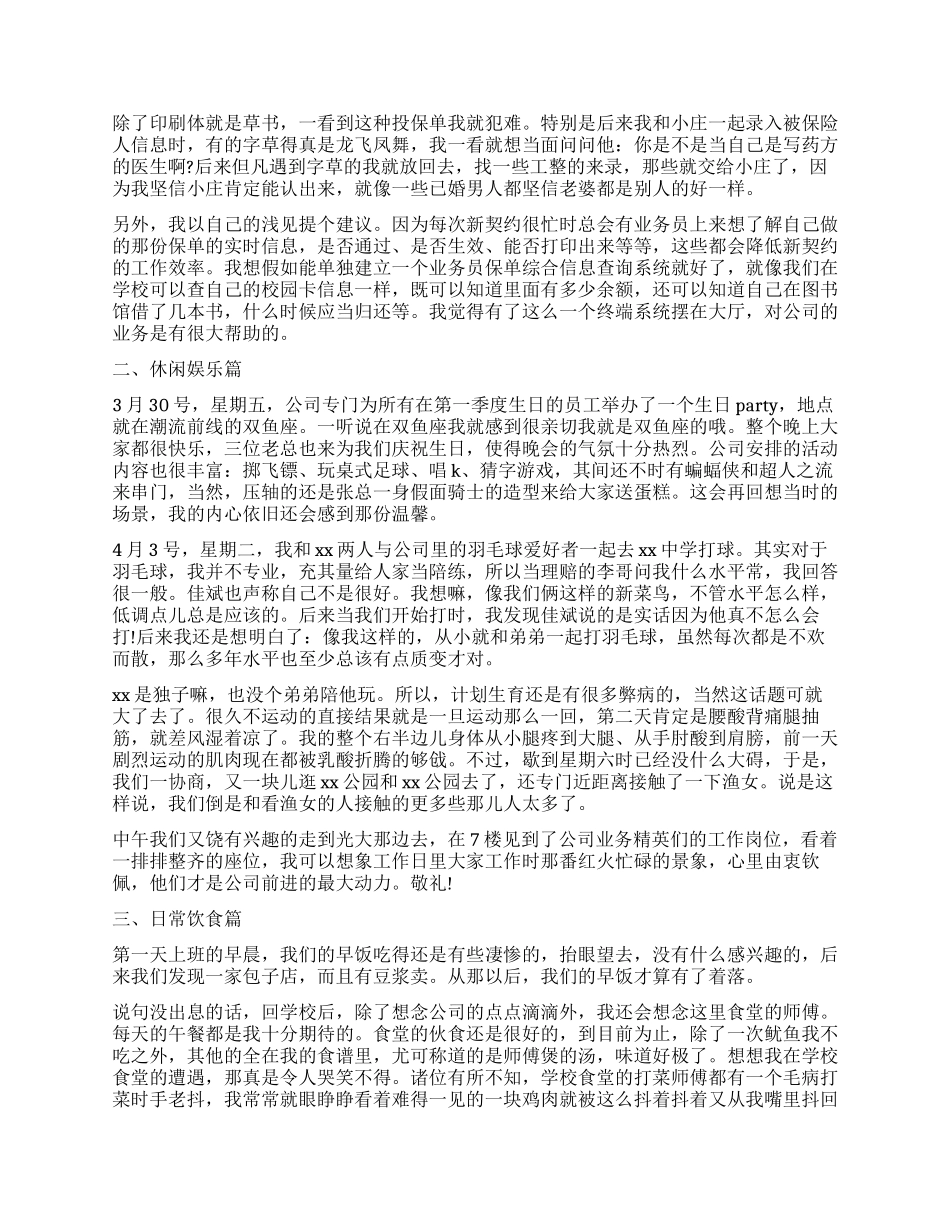 保险公司大学生毕业实习工作报告_第3页