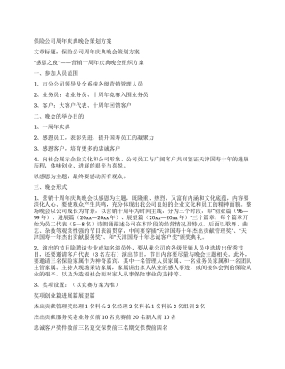 保险公司周年庆典晚会策划方案