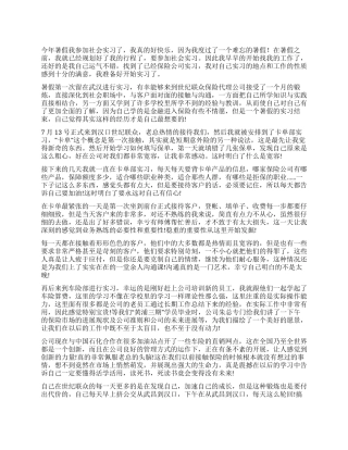 保险公司大学生实习总结