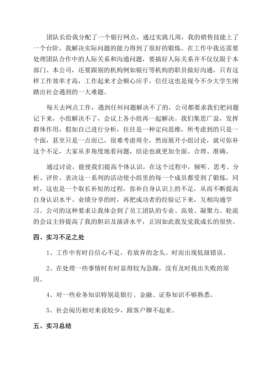 保险公司大学生毕业实习工作报告范文_第2页