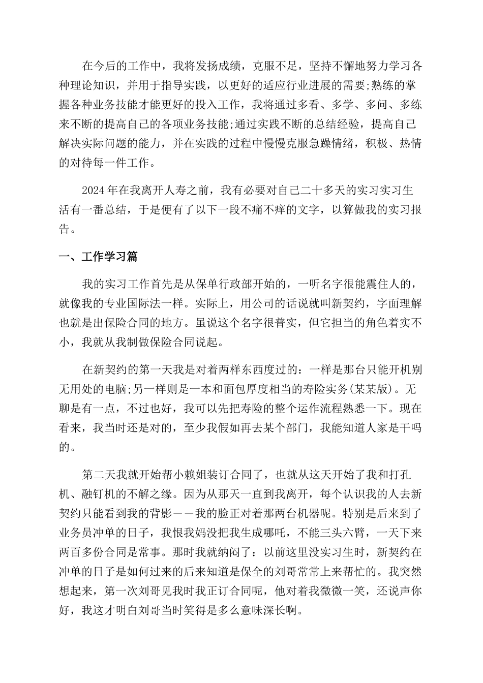 保险公司大学生毕业实习工作报告范文_第3页