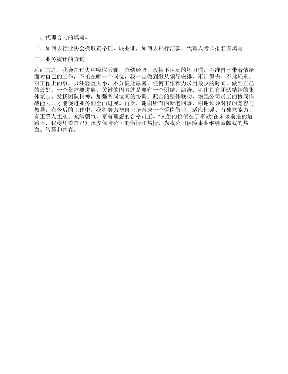 保险公司员工述职报告范文_第2页