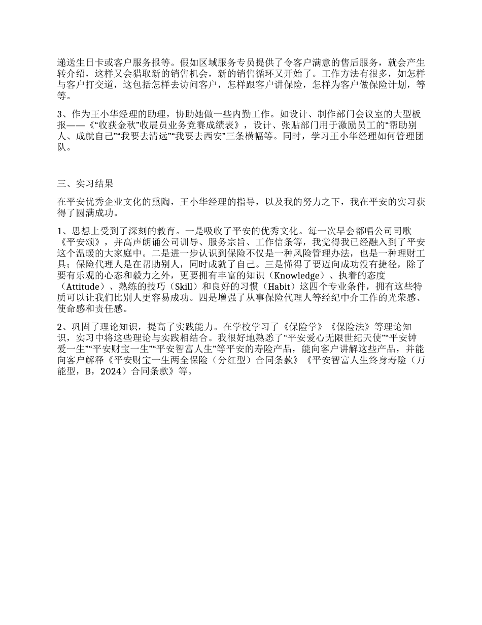 保险公司实习报告_第2页