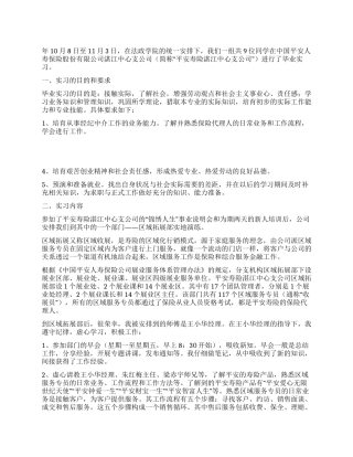 保险公司实习报告