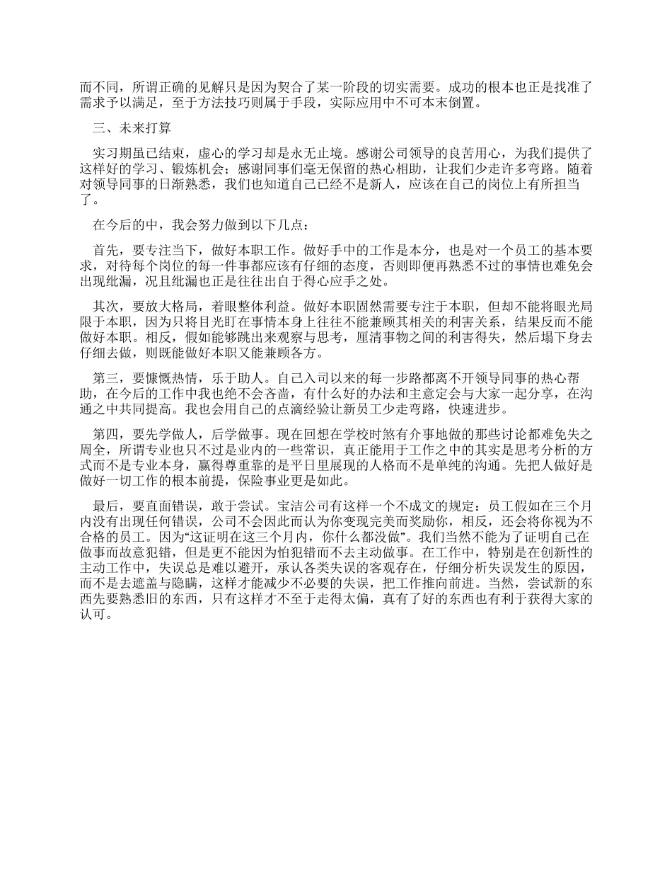保险公司实习报告]_第2页