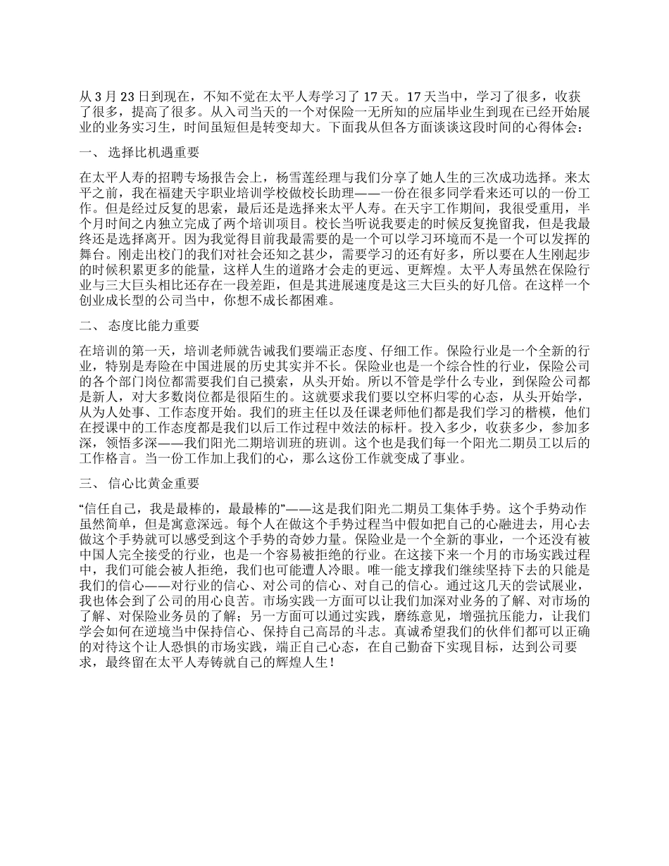 保险公司实习心得体会_第1页