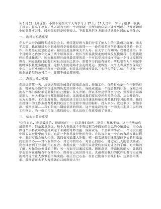 保险公司实习心得体会