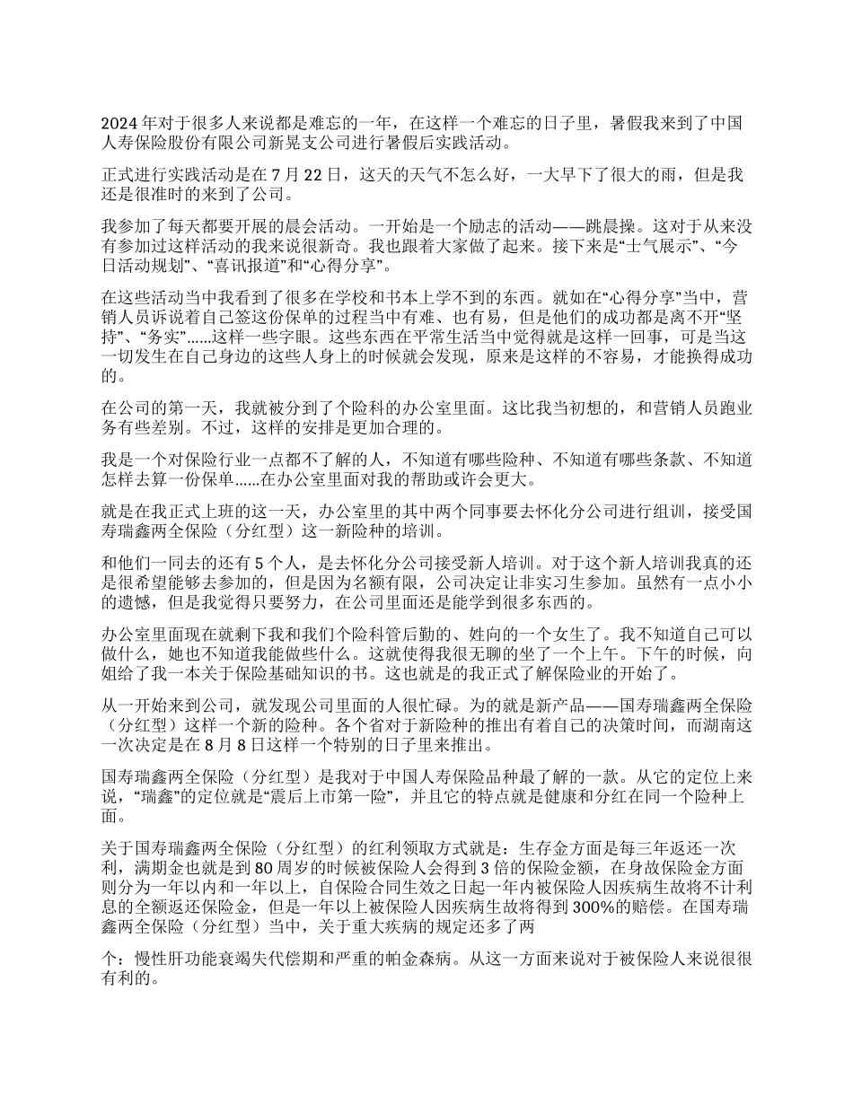 保险公司实践报告_第1页