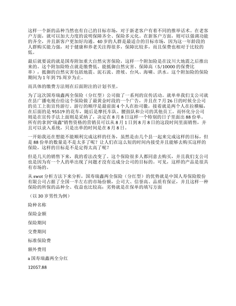 保险公司实践报告_第2页